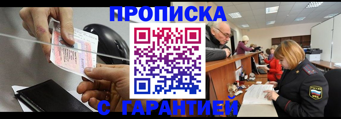 прописка 2025 в Коряжме