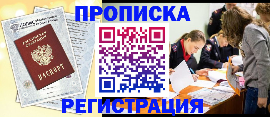 временная регистрация законно в Коряжме